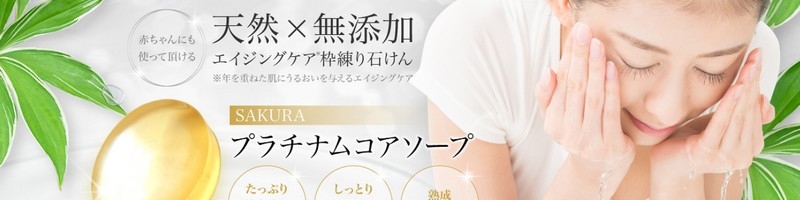 �V�R�E���Y���wSAKURA�v���`�i���R�A�\�[�v�x���T�C�g